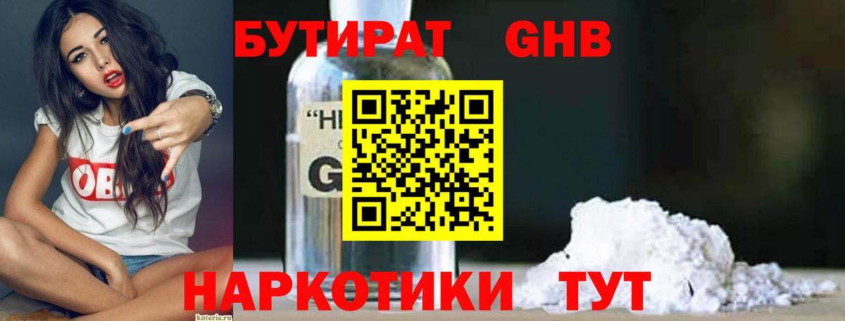 Димитровград  Бутират жидкий экстази  Вход с VPN 