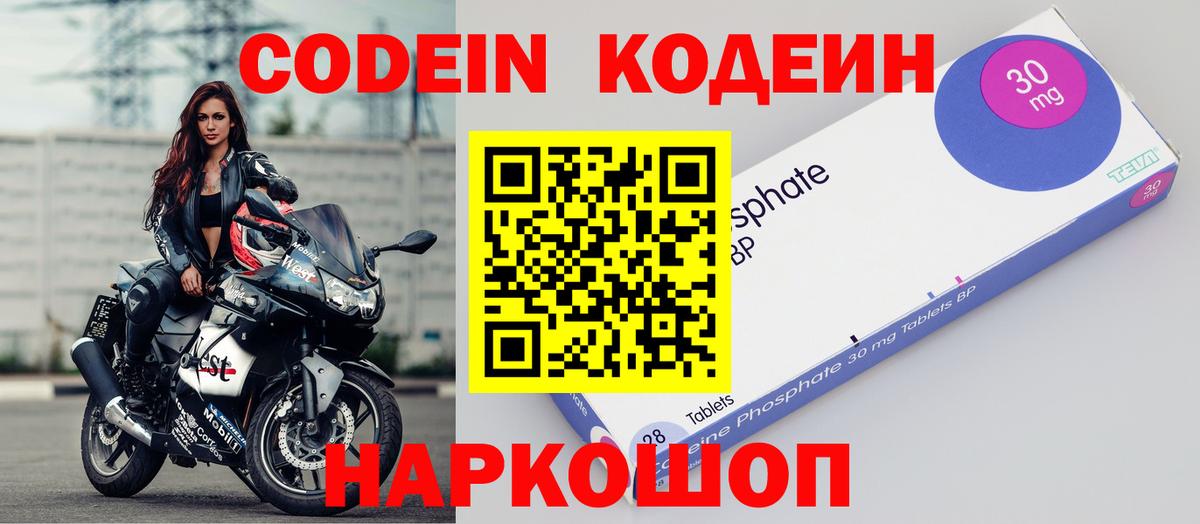 Кодеиновый сироп Lean Purple Drank Димитровград