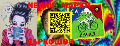 марки nbome Беслан