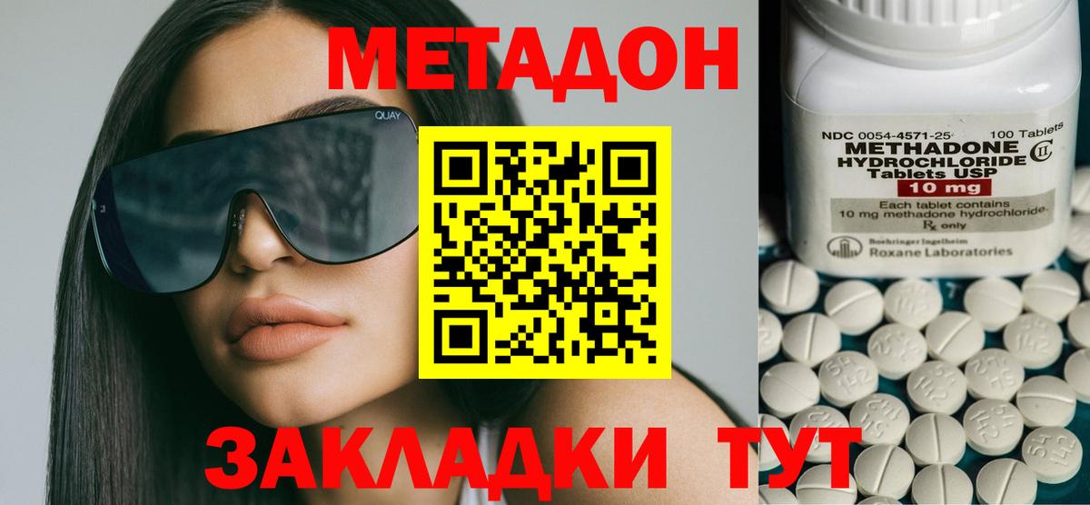 МЕТАДОН кристалл  Вход с VPN  МЕТАДОН белоснежный  Димитровград 